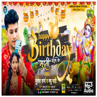 Happy Birthday Murli Wala Ke (Janmashtami Song) by Madhu Mahi