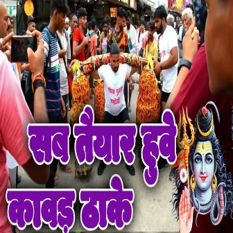 Sab Taiyar Huve Kavad Thake by Mukat Bihari Sharma