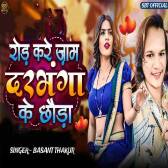 Road Kare Jaam Darbhanga Ke Chhauda by Basant Thakur