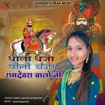 Dholi Dhaja Pili Dhaja Ramdevra Chalo Ni by Sharvan Rajasthani