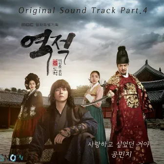 Rebel: Thief Who Stole the People OST Part.4 (Soundtrack) by MINZY