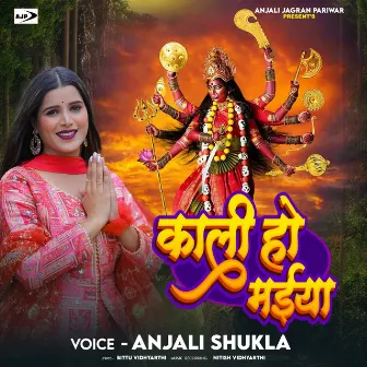 Kali Ho Maiya by Anjali Shukla