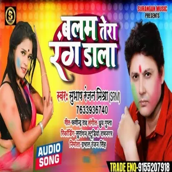 Balam Tera Rang Dala by Subhash Ranjan Mishra