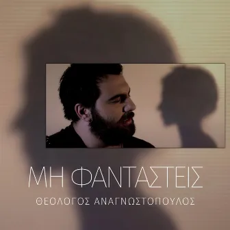 Mi Fantastis by Theologos Anagnostopoulos