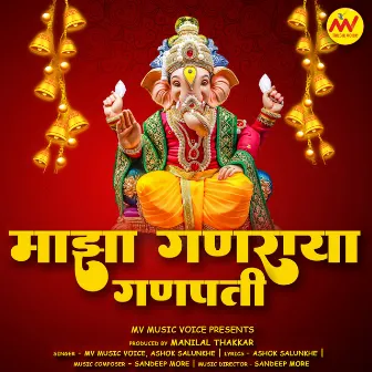 Majha Ganraya Ganpati by MV Music Voice