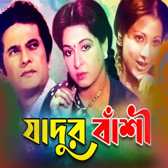 Jadur Bashi (Original Motion Picture Soundtrack) by 