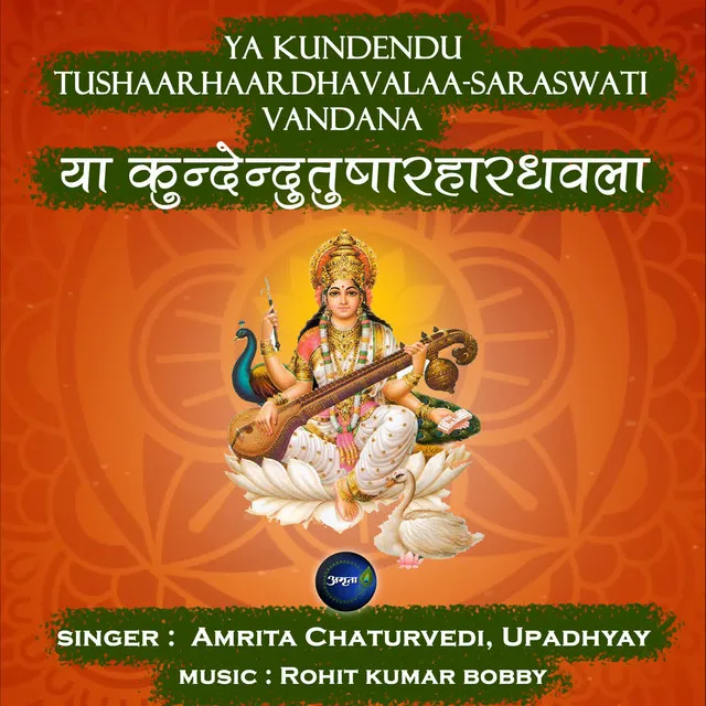 Ya Kundendu Tushaarhaardhavalaa-Saraswati Vandana