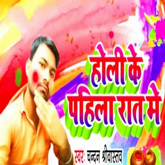 Holi Ke Pahila Rat Me by 