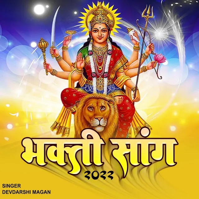 Bhakti Song 2022