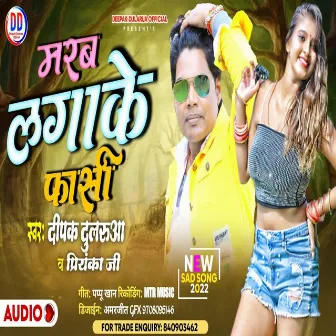 Marab Lagake Phasi (Bhojpuri) by Priyanka Ji