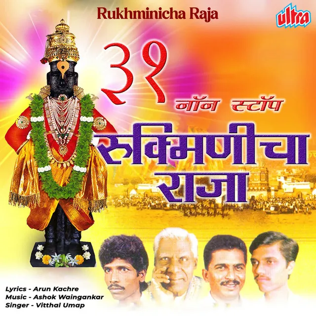 31 Non Stop Rukiminicha Raja