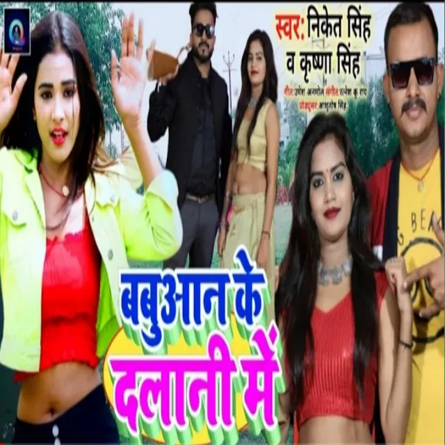 Babuaan Ke Dalani Me - Bhojpuri