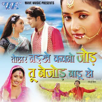 Tohar Naikhe Kawno Jod Tu Bejod Badu (Original Motion Picture Soundtrack) by Aman Shlok