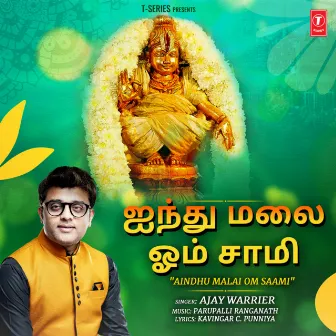 Aindhu Malai Om Saami by Ajay Warier