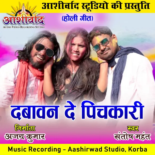 Dabavan De Pichkari - Chhattisgarhi Holi Geet