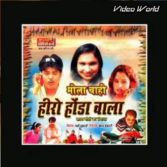 Mola Chahi Hero Honda Vala by Mona Sen