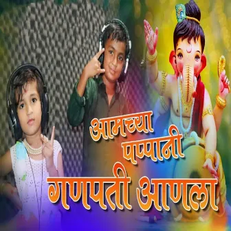 Amchya Papani Ganpati Anala by Dj Akshay Pro