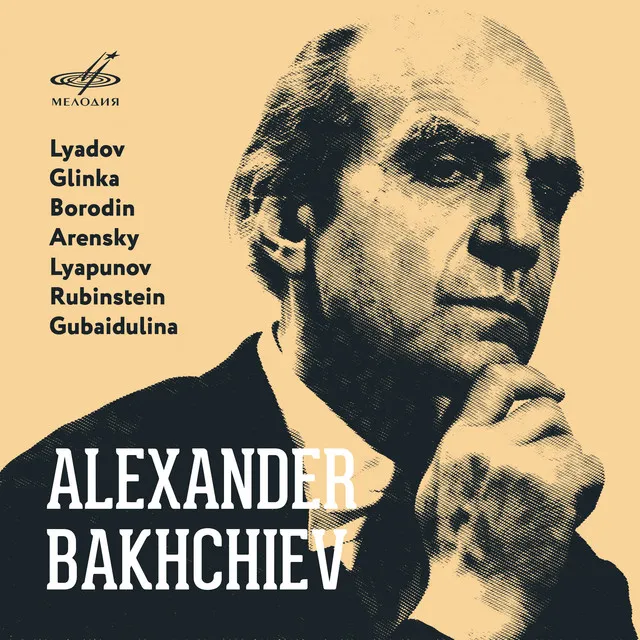 Alexander Bakhchiev