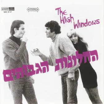 החלונות הגבוהים by The High Windows