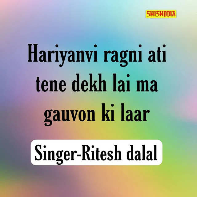 Haryanvi Ragni Ati Tene Dekh Lai Ma Gauvon Ki Laar