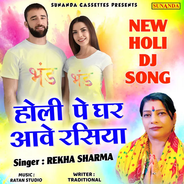 Holi Pe Ghar Aave Rasiya - Hindi