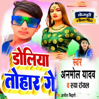 Doliya Tohar Ge by Anmol Yadav