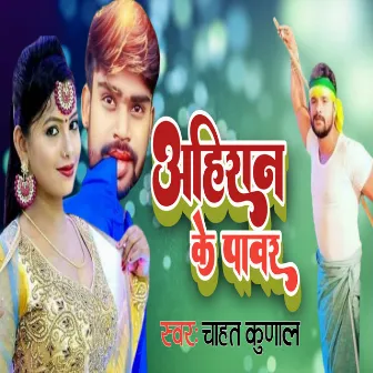 Ahiran Ke Power (Bhojpuri) by 