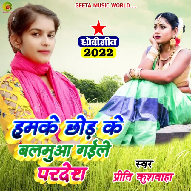 Humke Chhod Ke Balamuwa - Dhobi geet bhojpuri