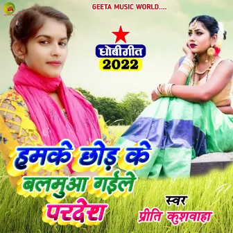 Humke Chhod Ke Balamuwa (Dhobi geet bhojpuri) by Preeti Kushwaha