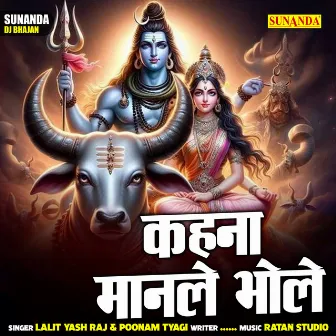 Kahna Manale Bhole (Hindi) by 