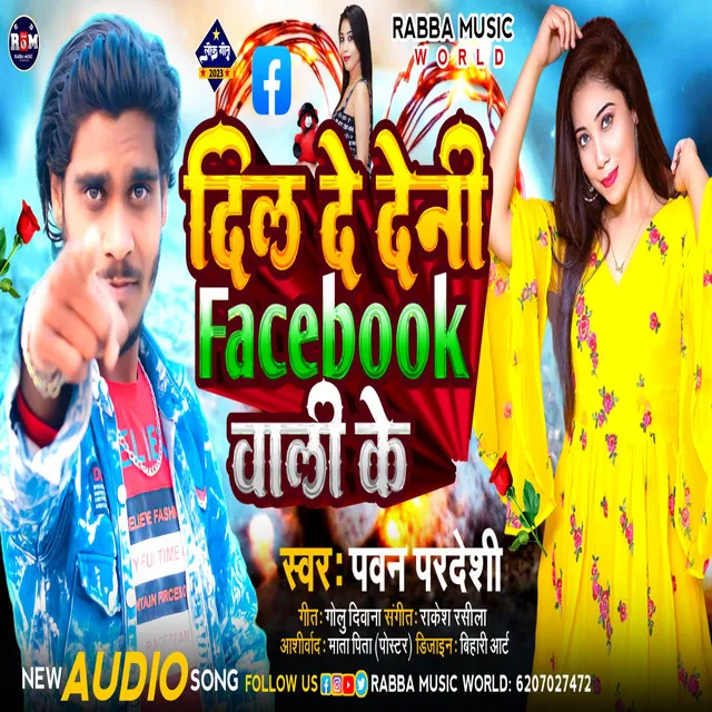 Dil De Deni Facebook Bali Ke