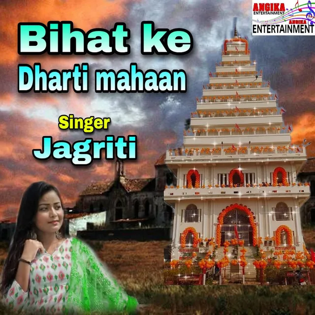 Bihat Ke Dharti Mahaan - maithili