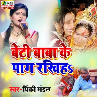 Beti Baba KePag Rakhiha (maithali) by Pinkey Mandal