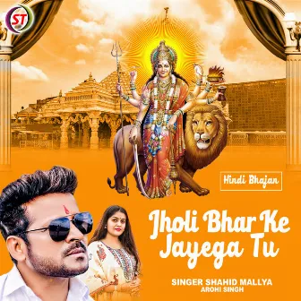 Jholi Bhar Ke Jayega Tu (Hindi) by Arohi Singh