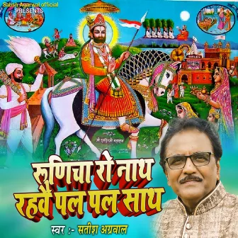 Runicha Ro Nath Rahve Pal Pal Sath by Satish Agarwal