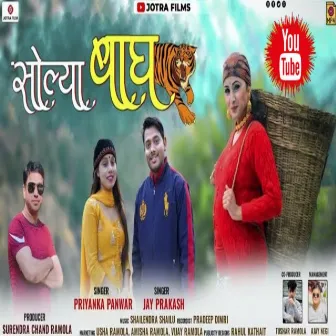 Solya Baagh (GARHWALI) by Jay Prakash J.p