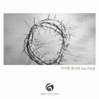 Songs of Ekklesia part. 4 by JoySong