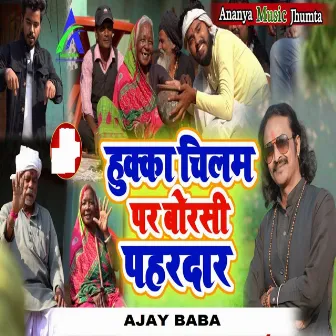 Huka Chilam Par Borsi Pahardaar by Ajay Baba