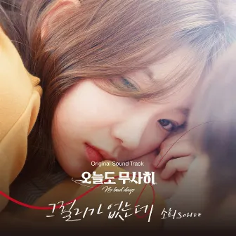 No bad days OST by SOHEE