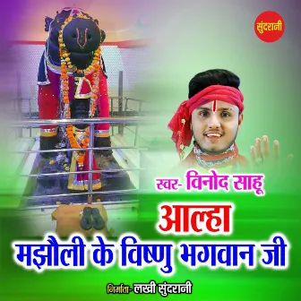 Alha Majhouli Ki Vishnu Bhagwan Ki by Paramparik