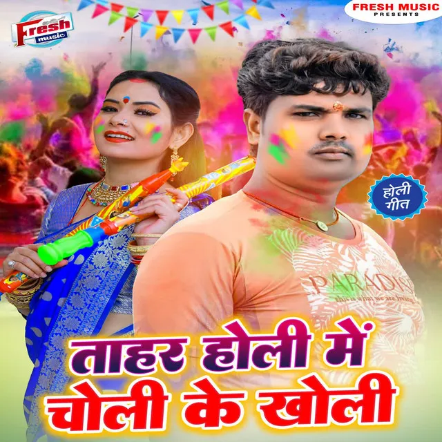 Tahar Holi Me Choli Ke Kholi