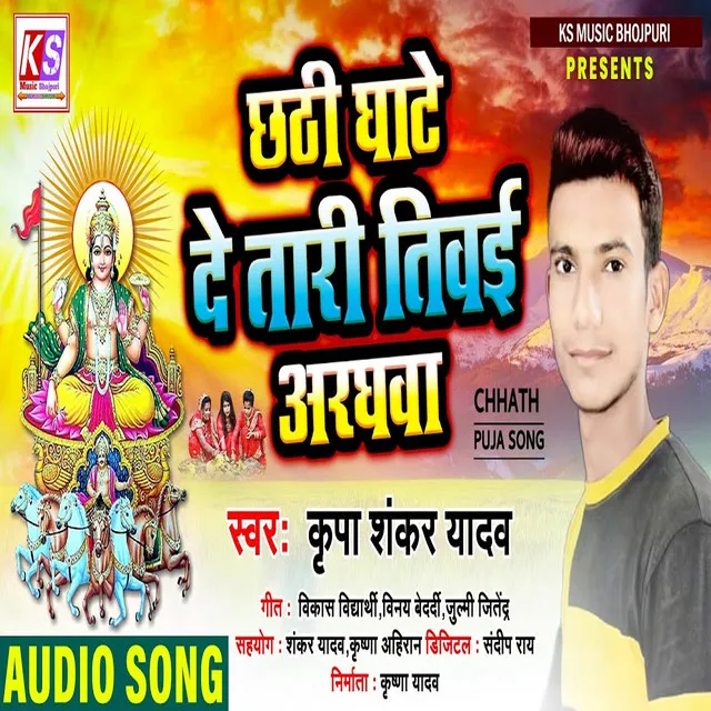 Chhathi Ghate De Tari Tiwai Araghwa - Bhojpuri