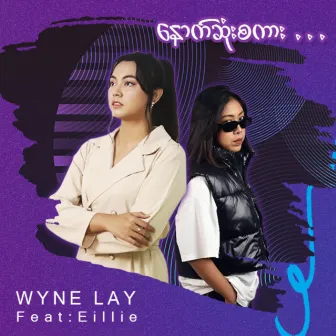 Nouk Sone Sakar by Wyne Lay