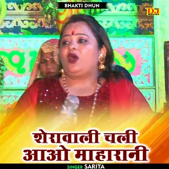 Sheravali Chali Aao Maharani (Hindi) by Sarita