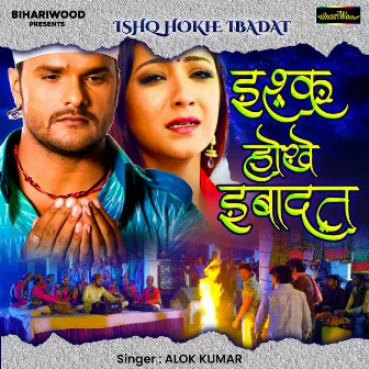 Ishq Hoke Ibadat by Alok Kumar