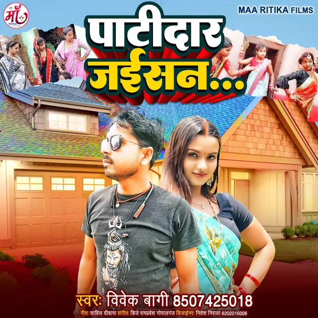 Patidar Jaisan - Bhojpuri Song