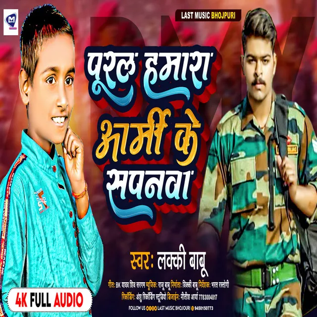 Pural Hamar Army Ke Sapana (bhakti song)