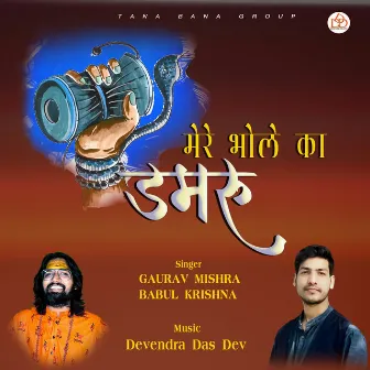 Mere Bhole Ka Damaru by Gaurav Mishra