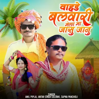 Vahde Balwari Mela Ma Jaasu Janu by Antarsingh Solanki