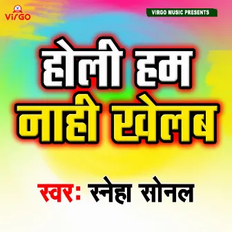 Holi Ham Nahi Khelab by Sneha Sonal